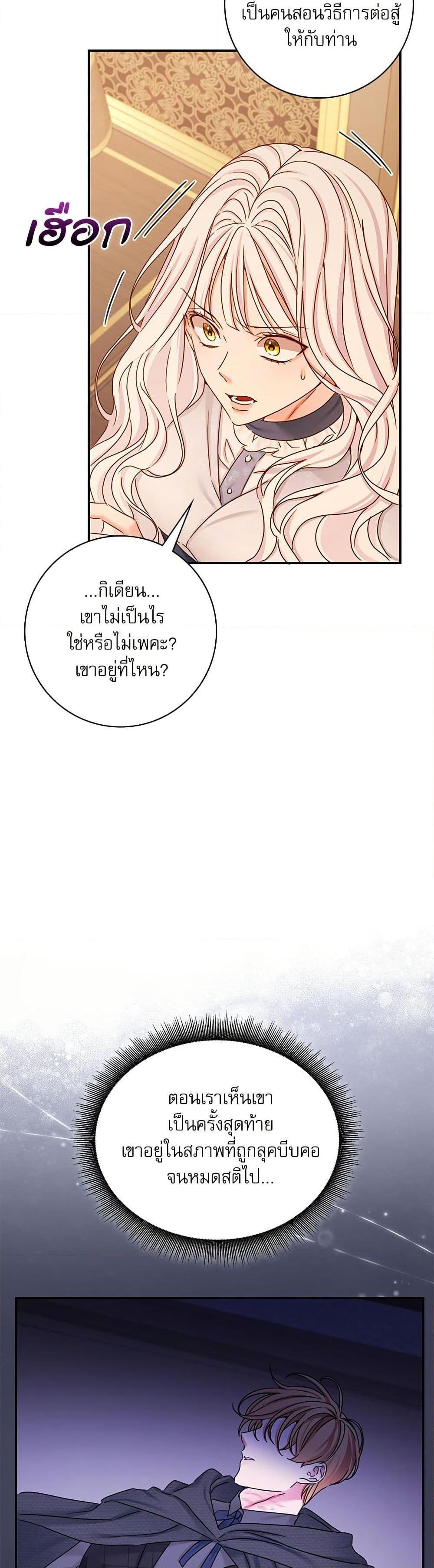 The Emperor’s Sleepless Nights จักรพรรดิผู้ไม่เคยหลับใหล ตอนที่ 33 แปลไทย page 35