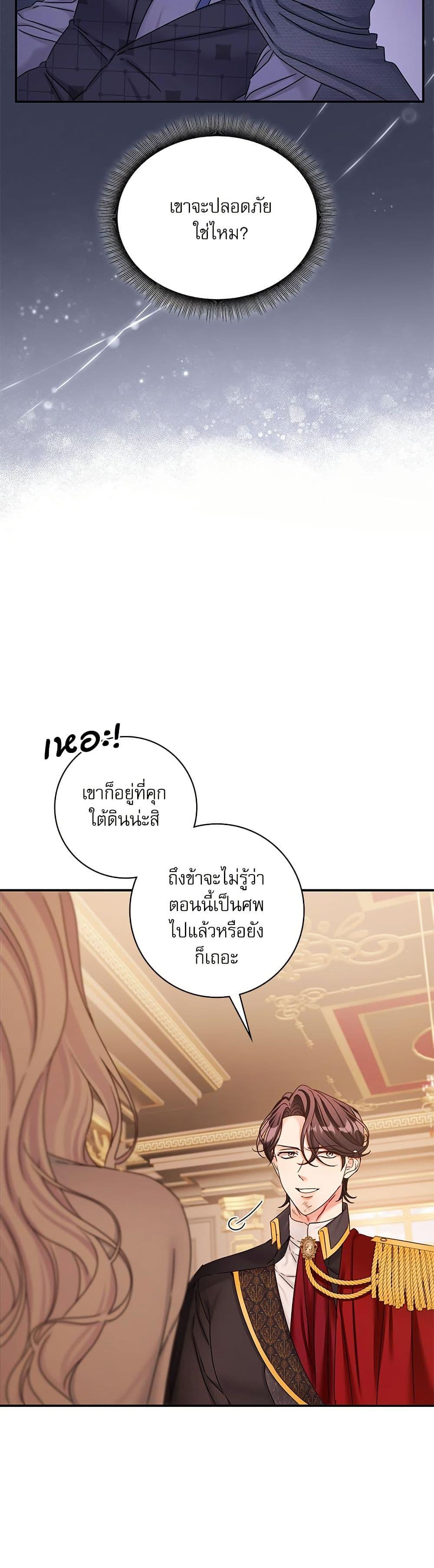The Emperor’s Sleepless Nights จักรพรรดิผู้ไม่เคยหลับใหล ตอนที่ 33 แปลไทย page 36