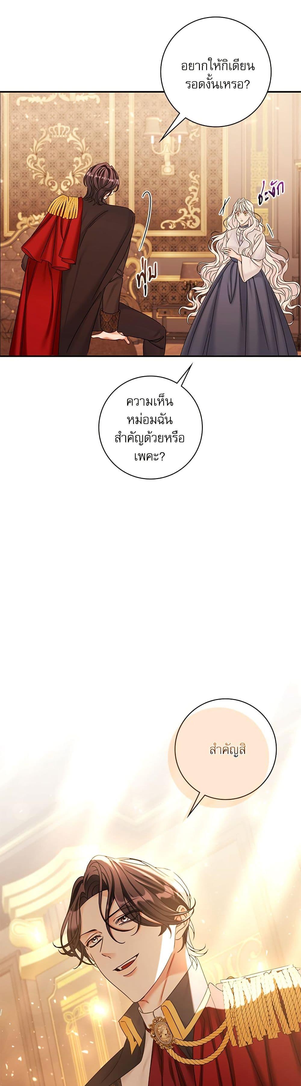 The Emperor’s Sleepless Nights จักรพรรดิผู้ไม่เคยหลับใหล ตอนที่ 33 แปลไทย page 37