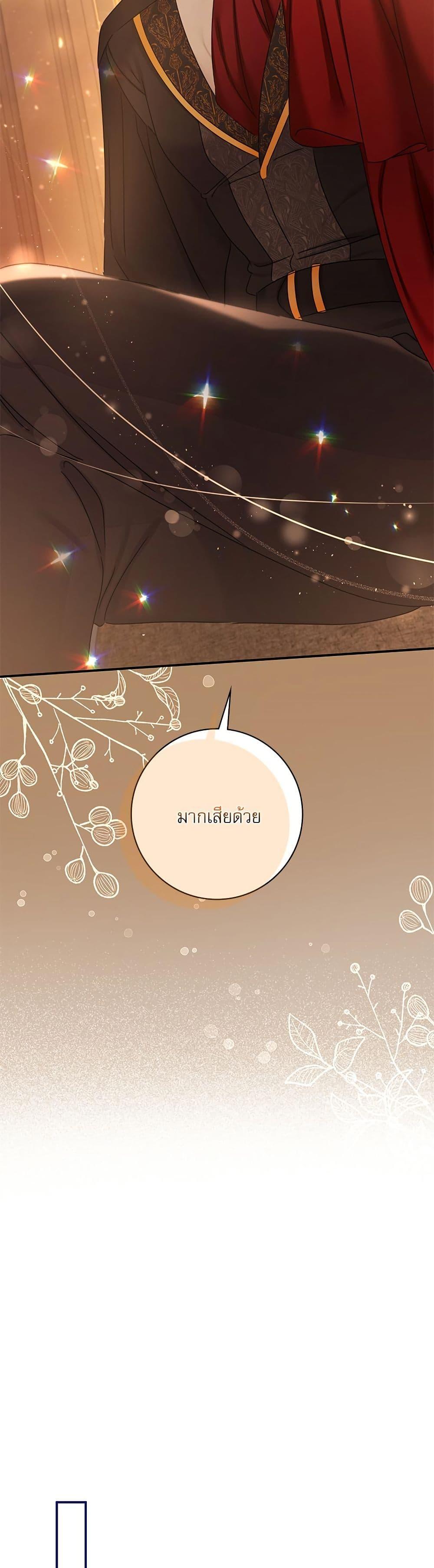 The Emperor’s Sleepless Nights จักรพรรดิผู้ไม่เคยหลับใหล ตอนที่ 33 แปลไทย page 38