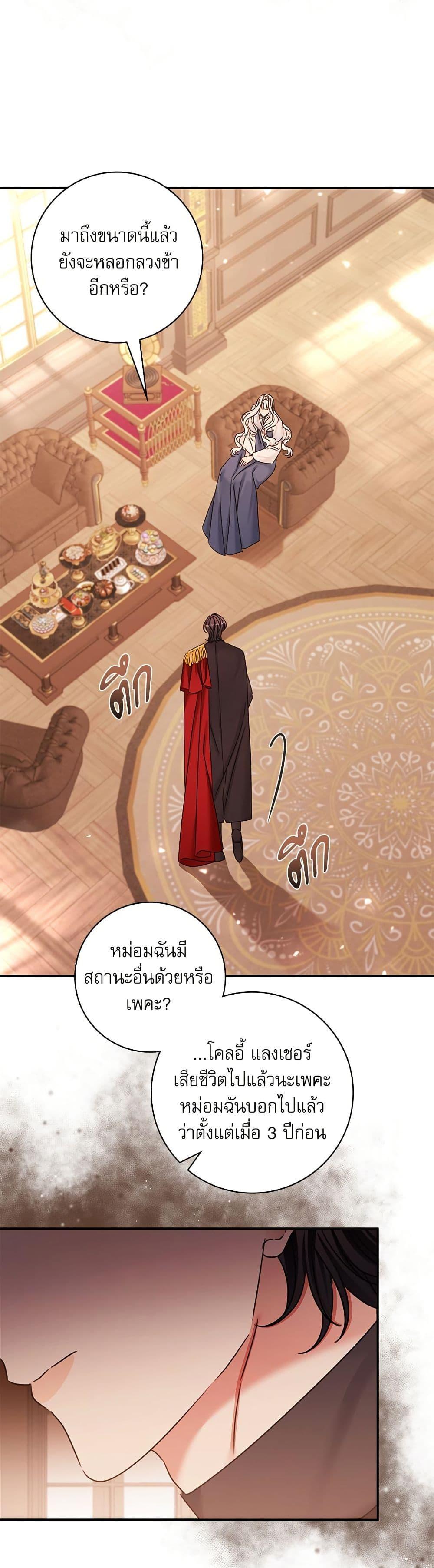 The Emperor’s Sleepless Nights จักรพรรดิผู้ไม่เคยหลับใหล ตอนที่ 33 แปลไทย page 3
