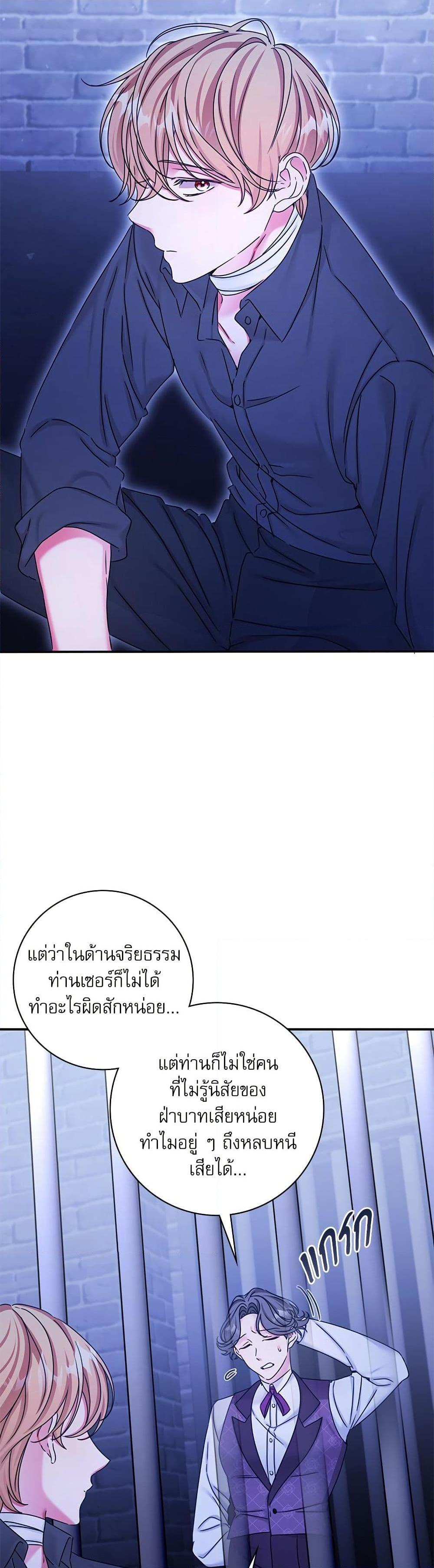The Emperor’s Sleepless Nights จักรพรรดิผู้ไม่เคยหลับใหล ตอนที่ 33 แปลไทย page 40