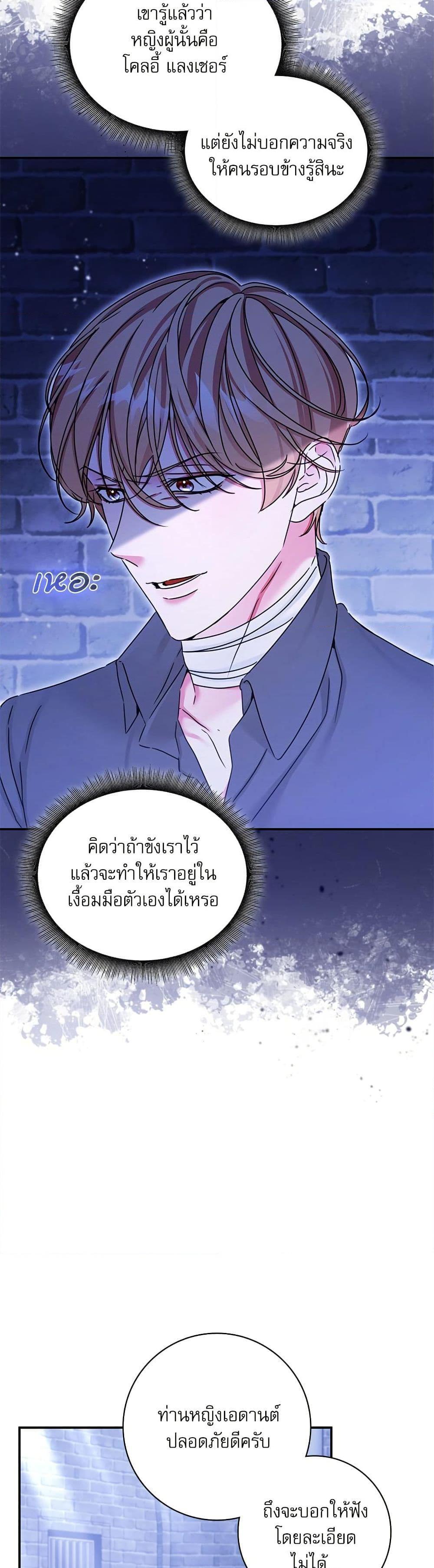 The Emperor’s Sleepless Nights จักรพรรดิผู้ไม่เคยหลับใหล ตอนที่ 33 แปลไทย page 42