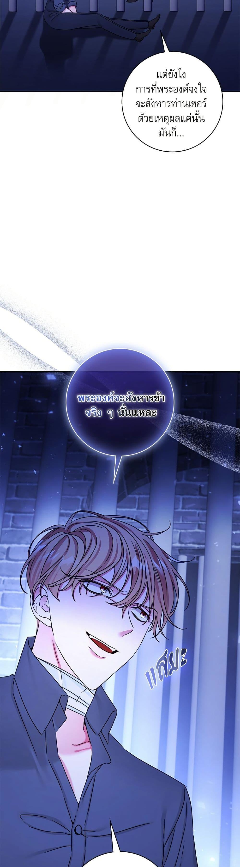 The Emperor’s Sleepless Nights จักรพรรดิผู้ไม่เคยหลับใหล ตอนที่ 33 แปลไทย page 44