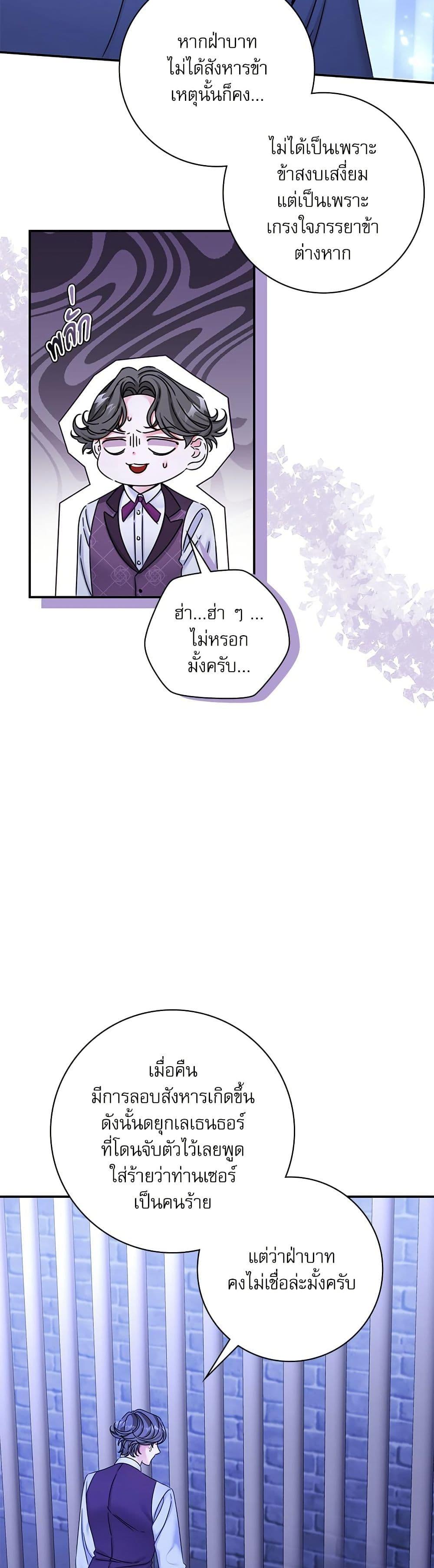 The Emperor’s Sleepless Nights จักรพรรดิผู้ไม่เคยหลับใหล ตอนที่ 33 แปลไทย page 45