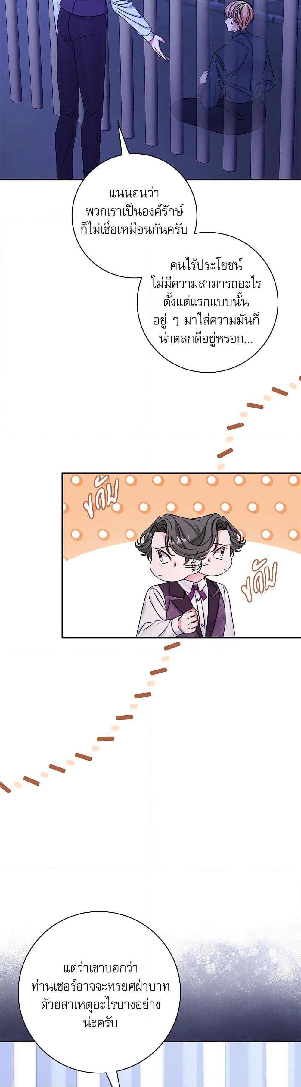 The Emperor’s Sleepless Nights จักรพรรดิผู้ไม่เคยหลับใหล ตอนที่ 33 แปลไทย page 46