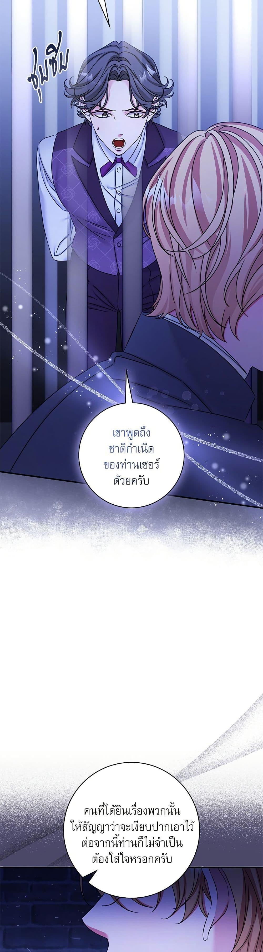 The Emperor’s Sleepless Nights จักรพรรดิผู้ไม่เคยหลับใหล ตอนที่ 33 แปลไทย page 47
