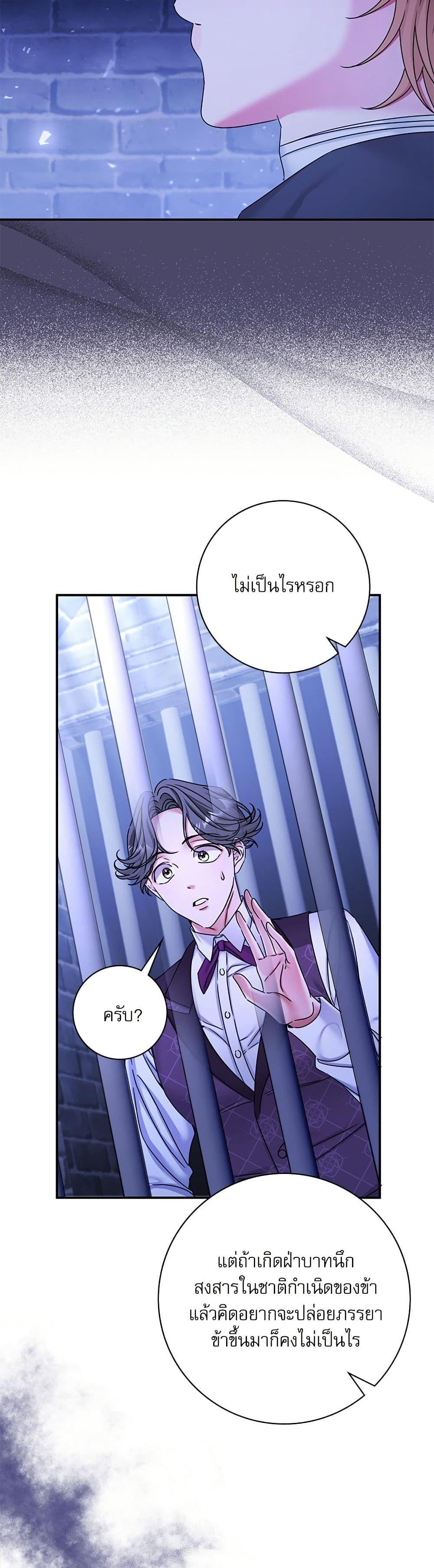 The Emperor’s Sleepless Nights จักรพรรดิผู้ไม่เคยหลับใหล ตอนที่ 33 แปลไทย page 48