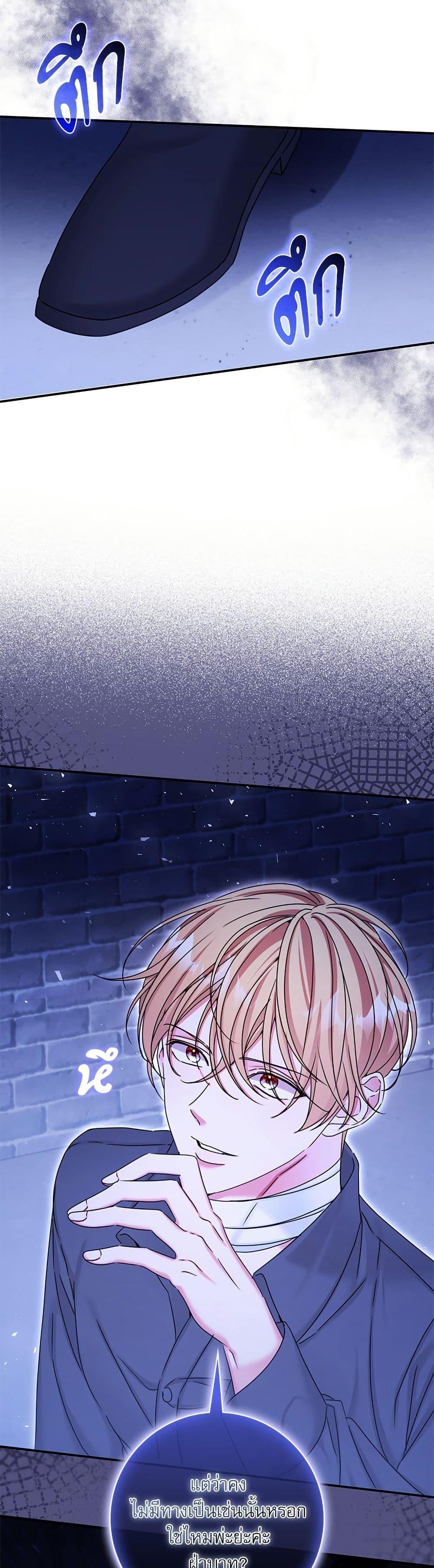 The Emperor’s Sleepless Nights จักรพรรดิผู้ไม่เคยหลับใหล ตอนที่ 33 แปลไทย page 49