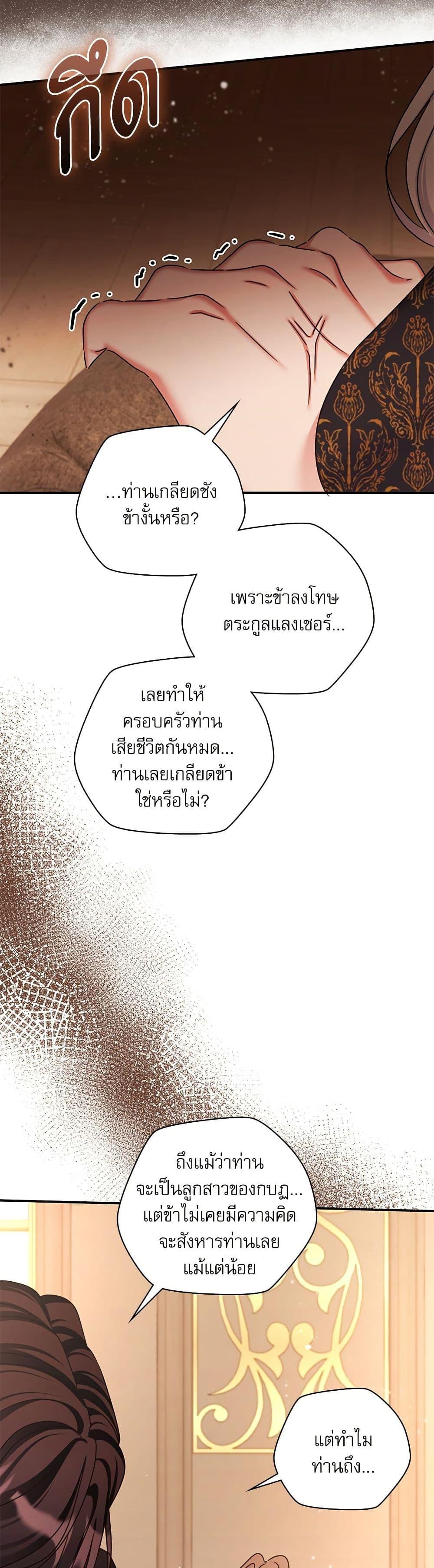 The Emperor’s Sleepless Nights จักรพรรดิผู้ไม่เคยหลับใหล ตอนที่ 33 แปลไทย page 5
