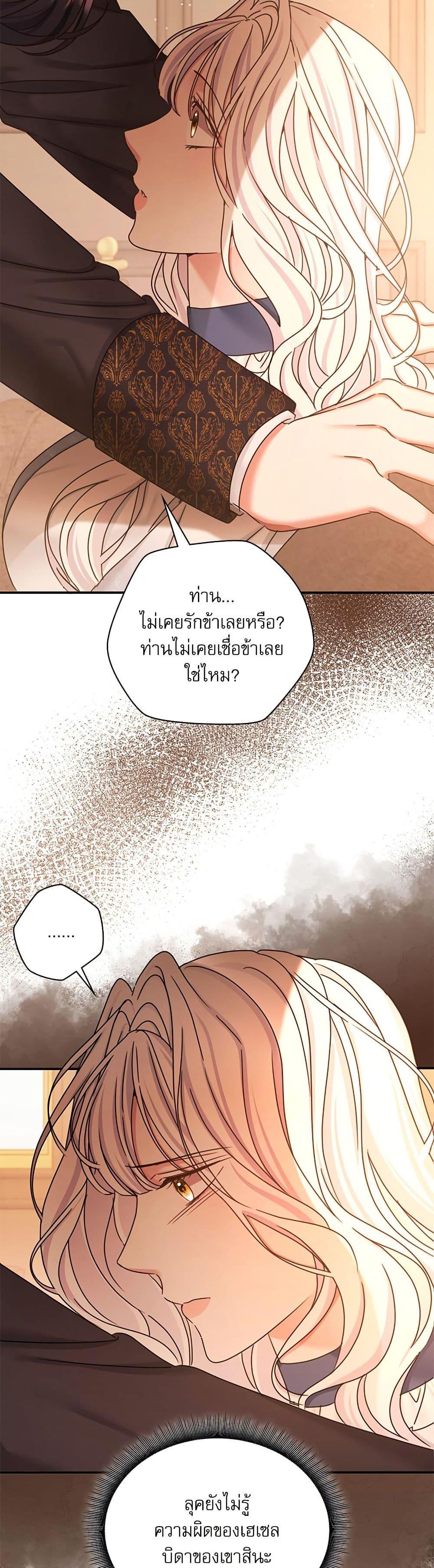 The Emperor’s Sleepless Nights จักรพรรดิผู้ไม่เคยหลับใหล ตอนที่ 33 แปลไทย page 6