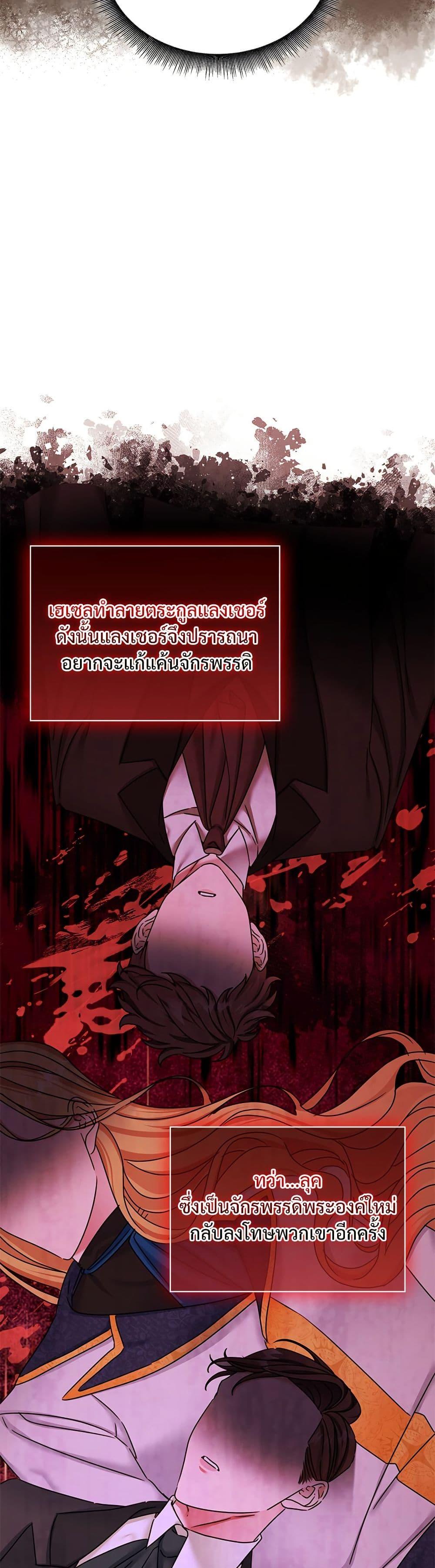 The Emperor’s Sleepless Nights จักรพรรดิผู้ไม่เคยหลับใหล ตอนที่ 33 แปลไทย page 7
