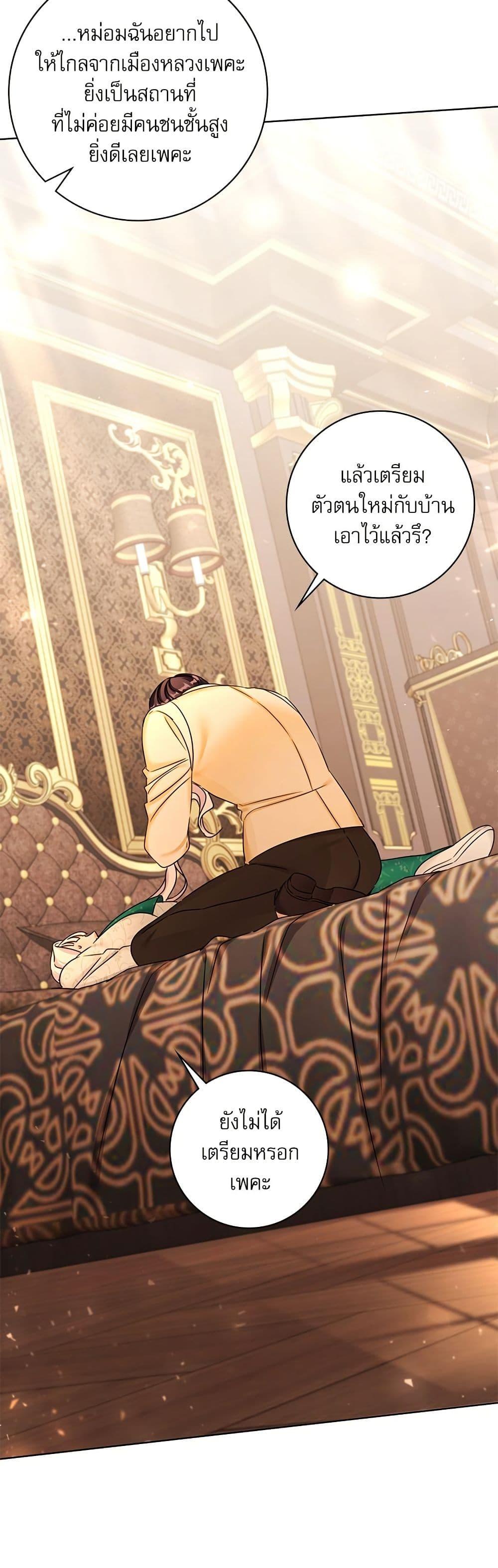 The Emperor’s Sleepless Nights จักรพรรดิผู้ไม่เคยหลับใหล ตอนที่ 36 แปลไทย page 12