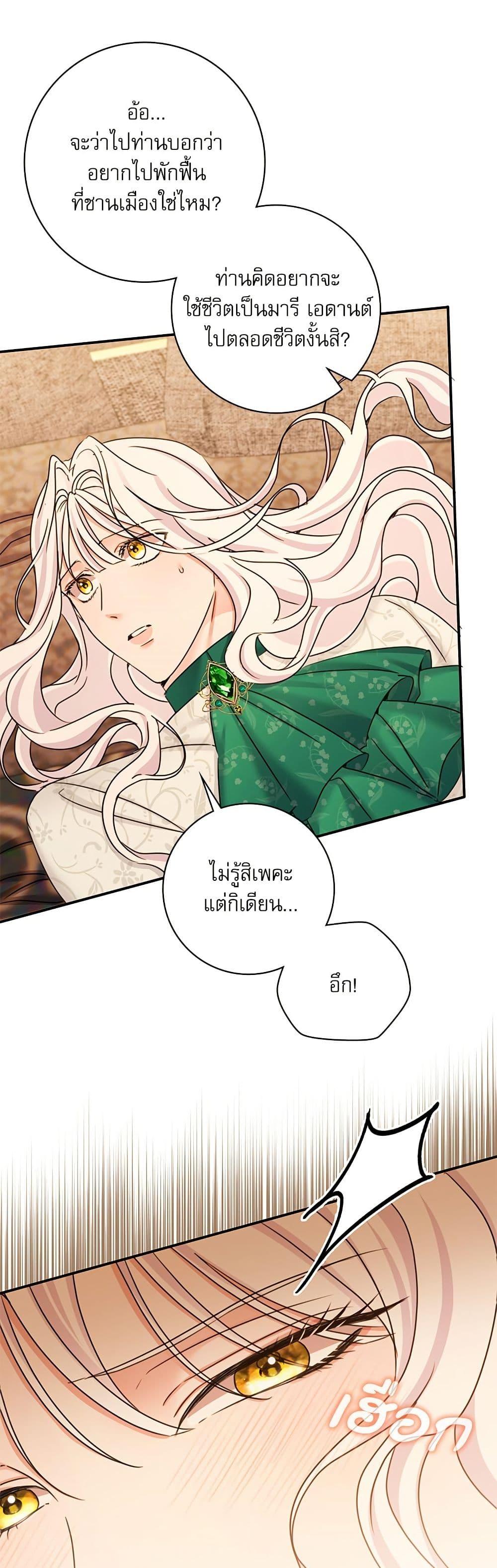 The Emperor’s Sleepless Nights จักรพรรดิผู้ไม่เคยหลับใหล ตอนที่ 36 แปลไทย page 13