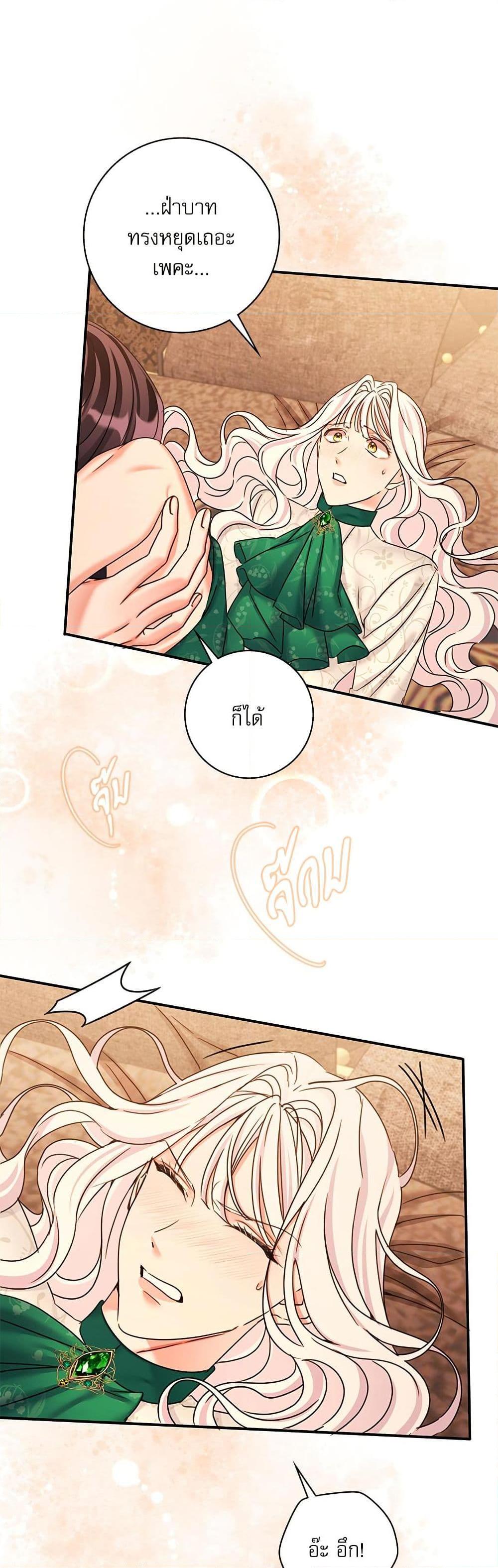 The Emperor’s Sleepless Nights จักรพรรดิผู้ไม่เคยหลับใหล ตอนที่ 36 แปลไทย page 15