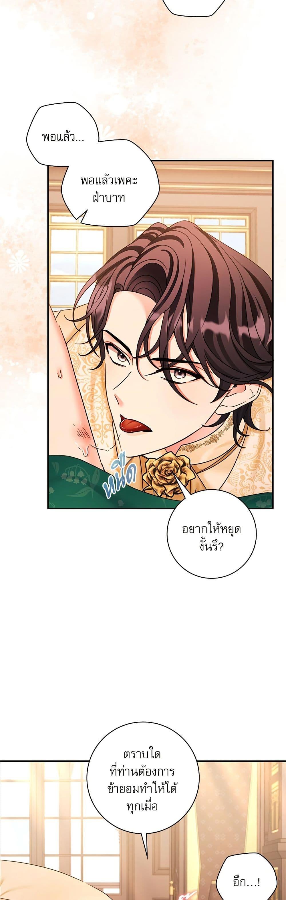 The Emperor’s Sleepless Nights จักรพรรดิผู้ไม่เคยหลับใหล ตอนที่ 36 แปลไทย page 16