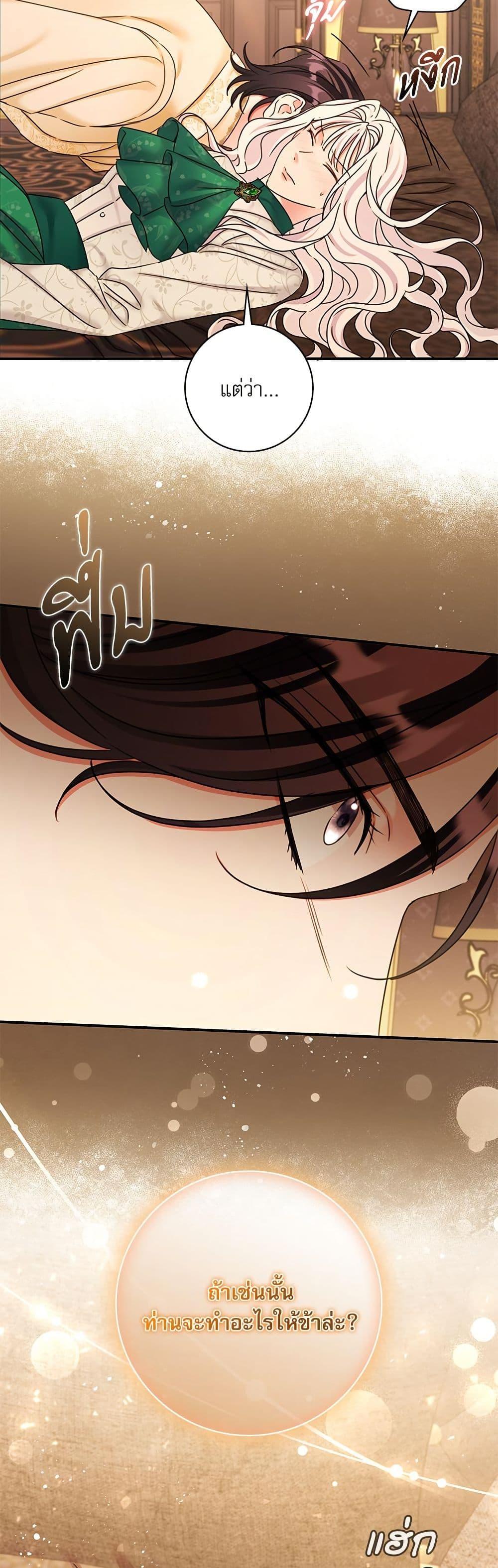 The Emperor’s Sleepless Nights จักรพรรดิผู้ไม่เคยหลับใหล ตอนที่ 36 แปลไทย page 17