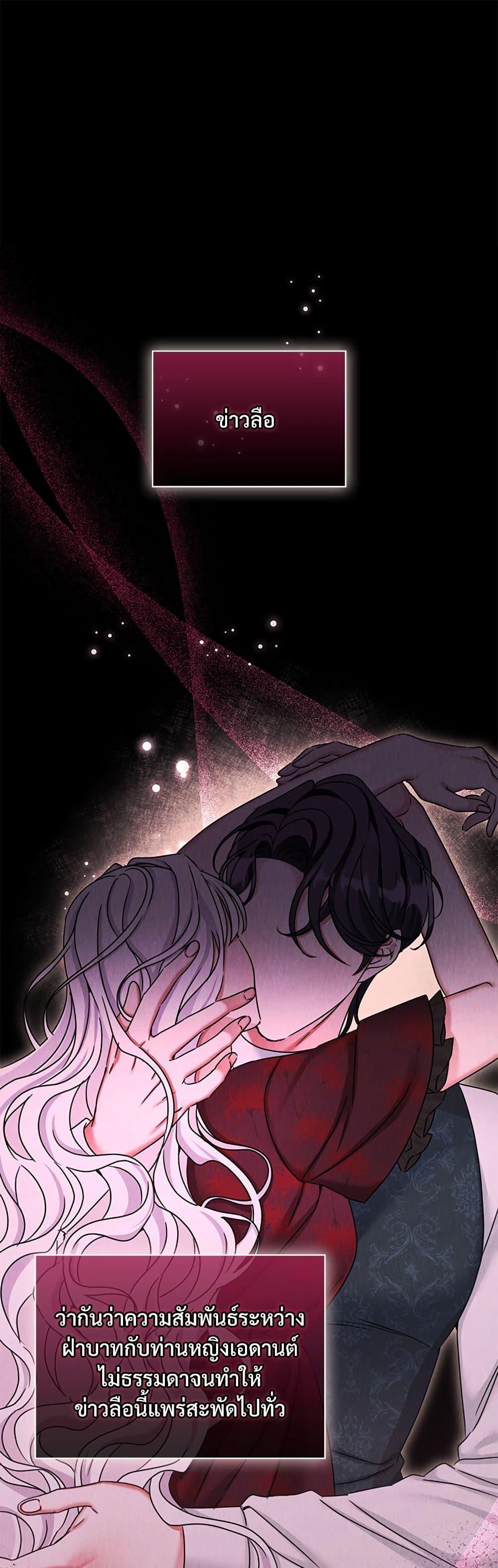 The Emperor’s Sleepless Nights จักรพรรดิผู้ไม่เคยหลับใหล ตอนที่ 36 แปลไทย page 1