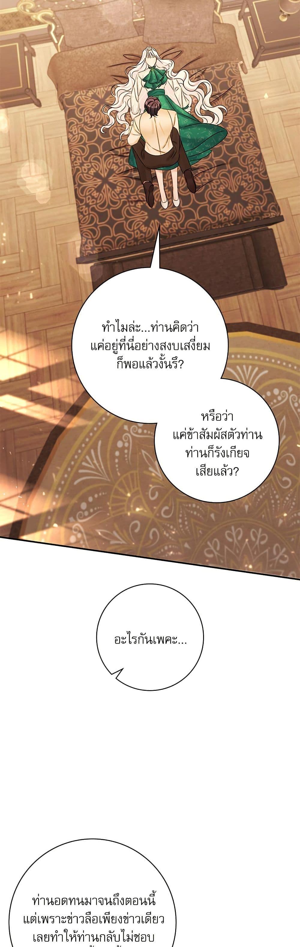 The Emperor’s Sleepless Nights จักรพรรดิผู้ไม่เคยหลับใหล ตอนที่ 36 แปลไทย page 20