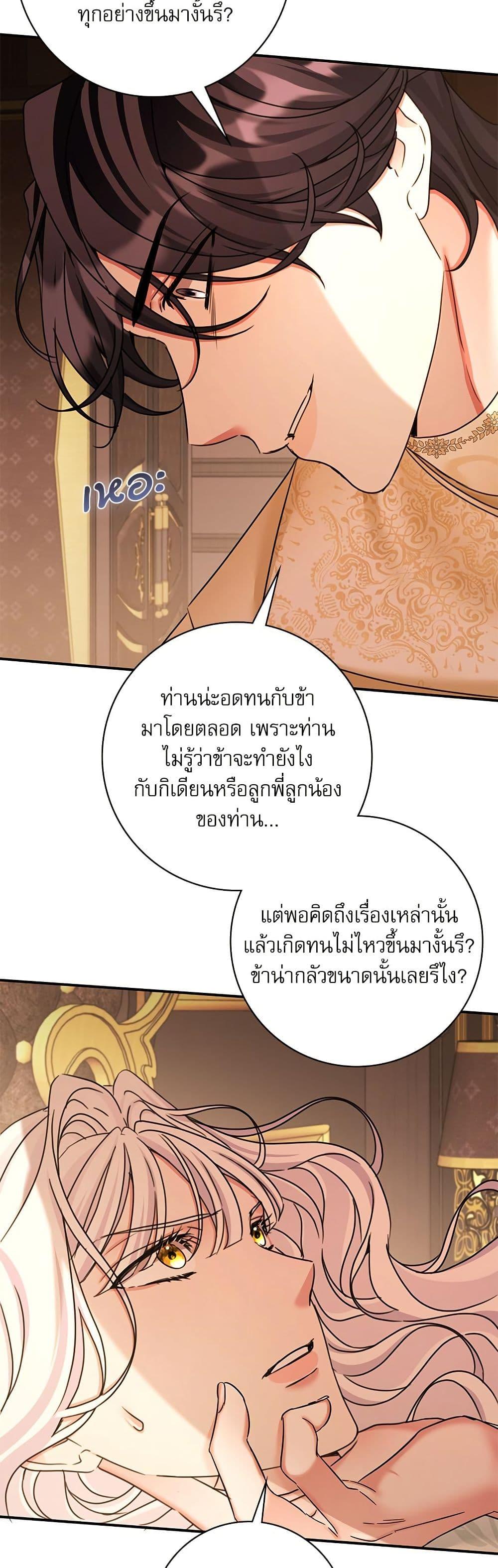 The Emperor’s Sleepless Nights จักรพรรดิผู้ไม่เคยหลับใหล ตอนที่ 36 แปลไทย page 21