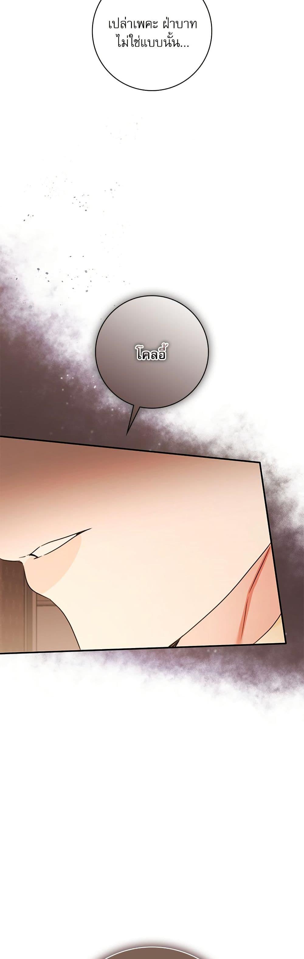 The Emperor’s Sleepless Nights จักรพรรดิผู้ไม่เคยหลับใหล ตอนที่ 36 แปลไทย page 22