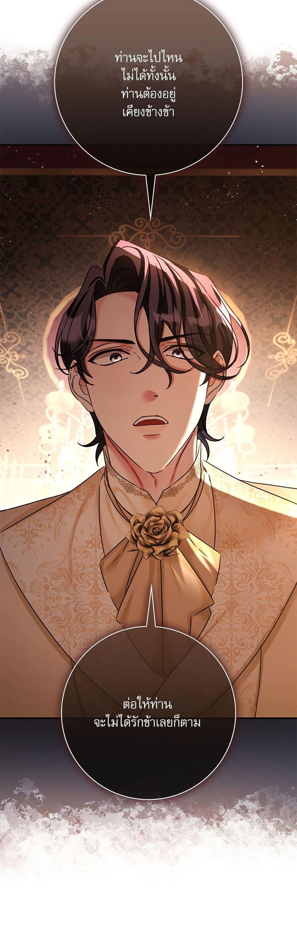 The Emperor’s Sleepless Nights จักรพรรดิผู้ไม่เคยหลับใหล ตอนที่ 36 แปลไทย page 23