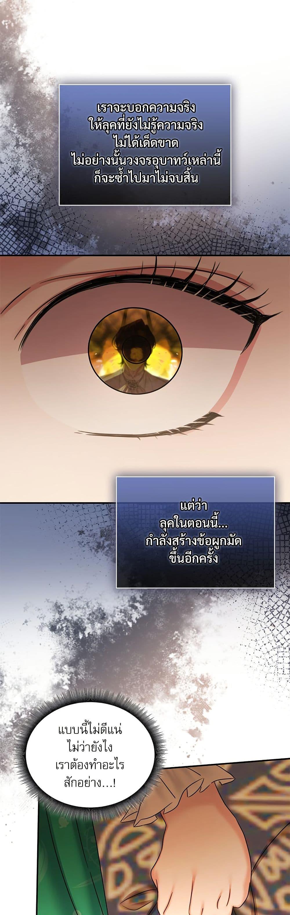 The Emperor’s Sleepless Nights จักรพรรดิผู้ไม่เคยหลับใหล ตอนที่ 36 แปลไทย page 25