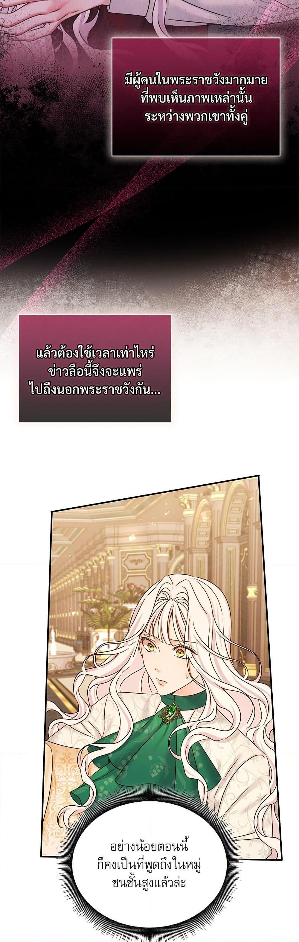 The Emperor’s Sleepless Nights จักรพรรดิผู้ไม่เคยหลับใหล ตอนที่ 36 แปลไทย page 2
