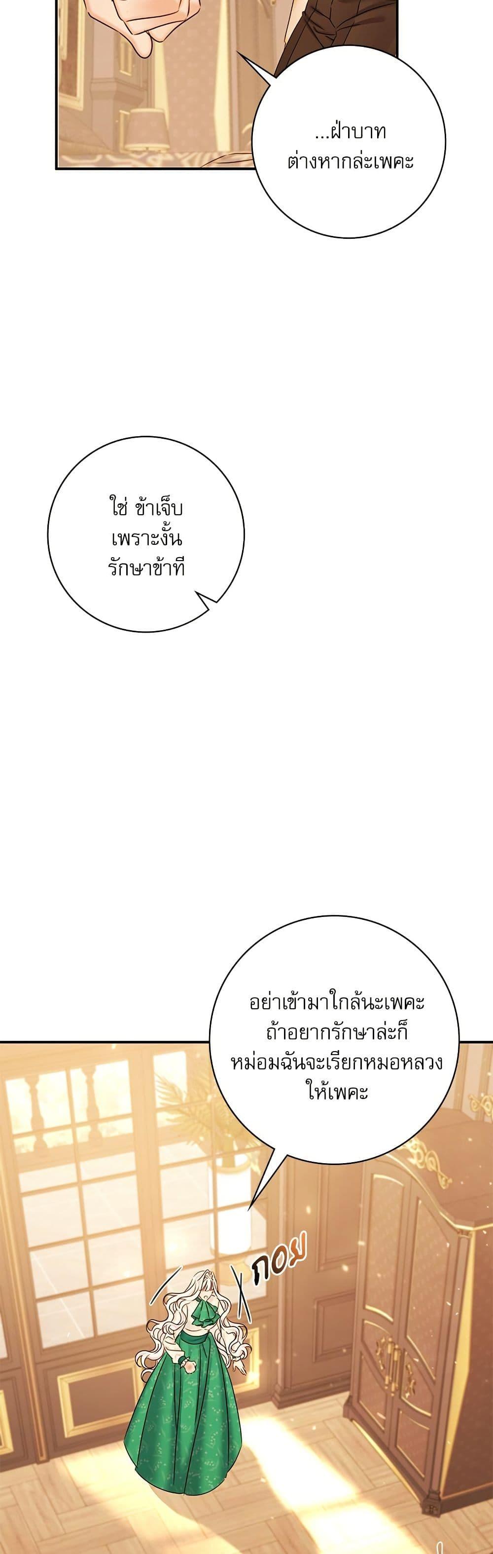 The Emperor’s Sleepless Nights จักรพรรดิผู้ไม่เคยหลับใหล ตอนที่ 36 แปลไทย page 29