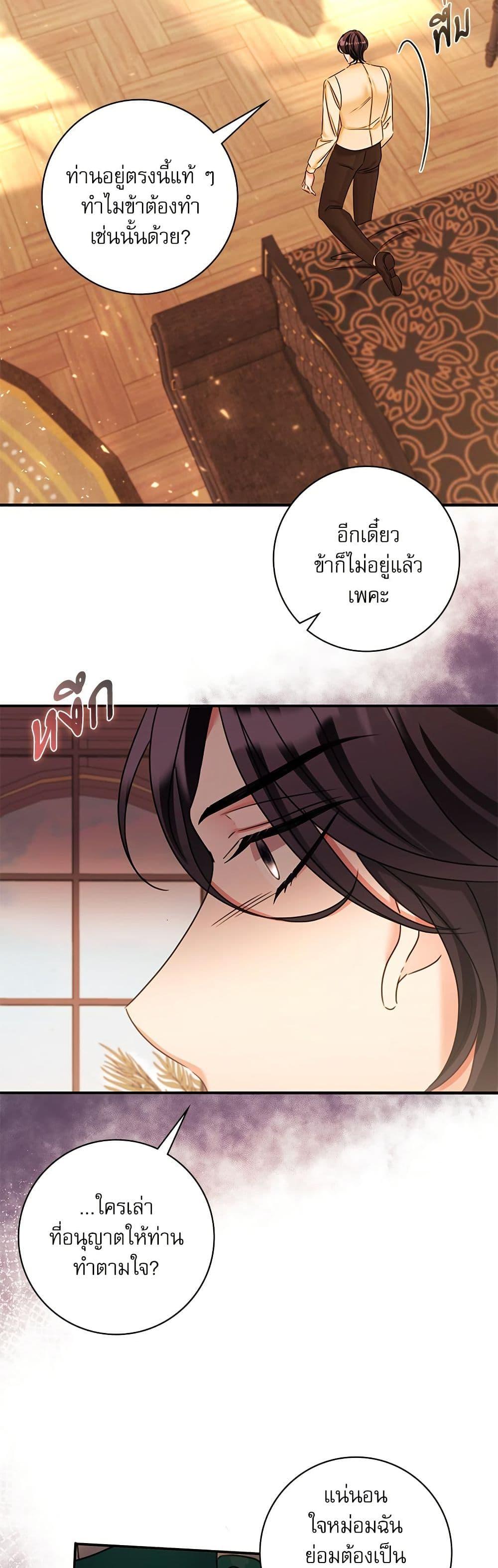 The Emperor’s Sleepless Nights จักรพรรดิผู้ไม่เคยหลับใหล ตอนที่ 36 แปลไทย page 30