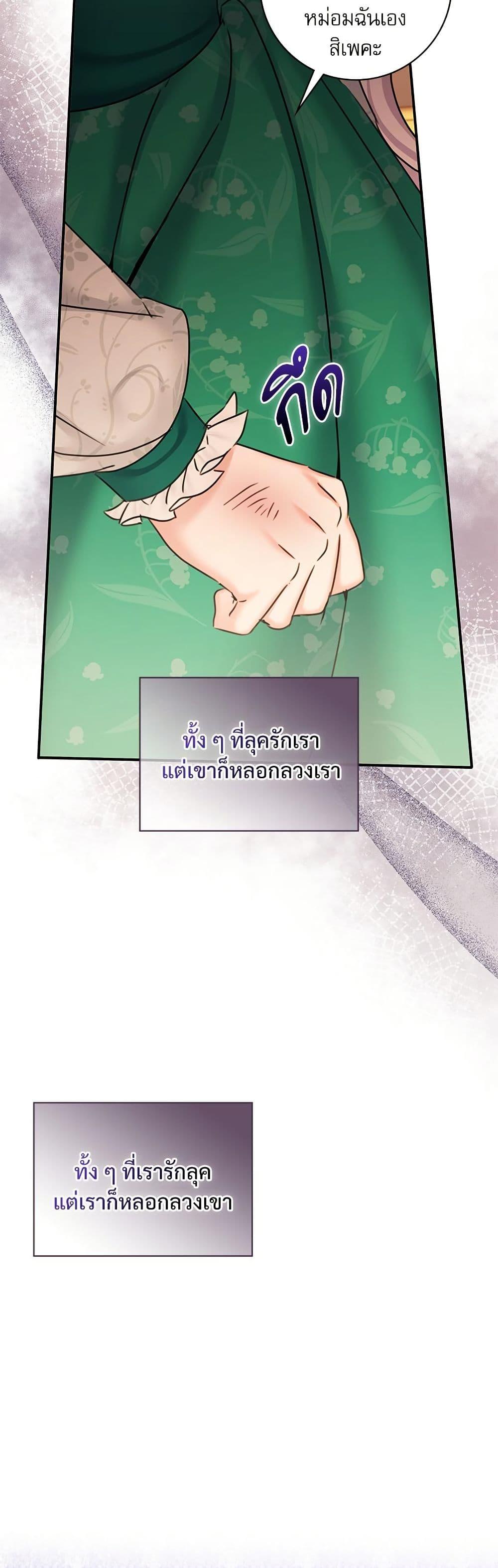 The Emperor’s Sleepless Nights จักรพรรดิผู้ไม่เคยหลับใหล ตอนที่ 36 แปลไทย page 31