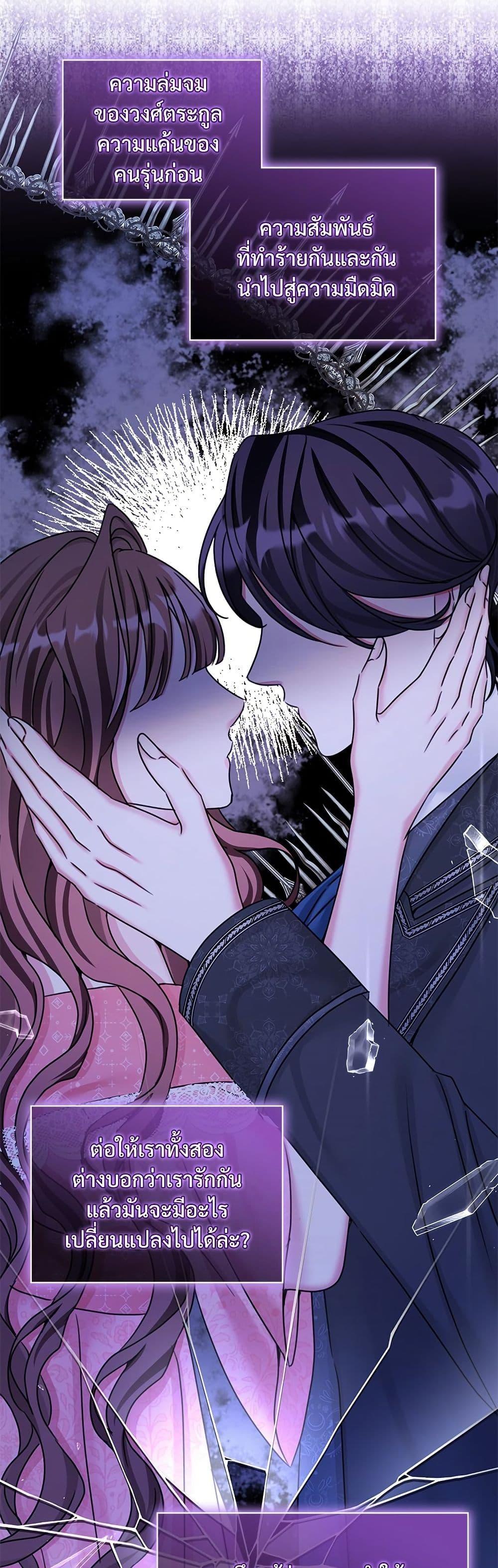 The Emperor’s Sleepless Nights จักรพรรดิผู้ไม่เคยหลับใหล ตอนที่ 36 แปลไทย page 32