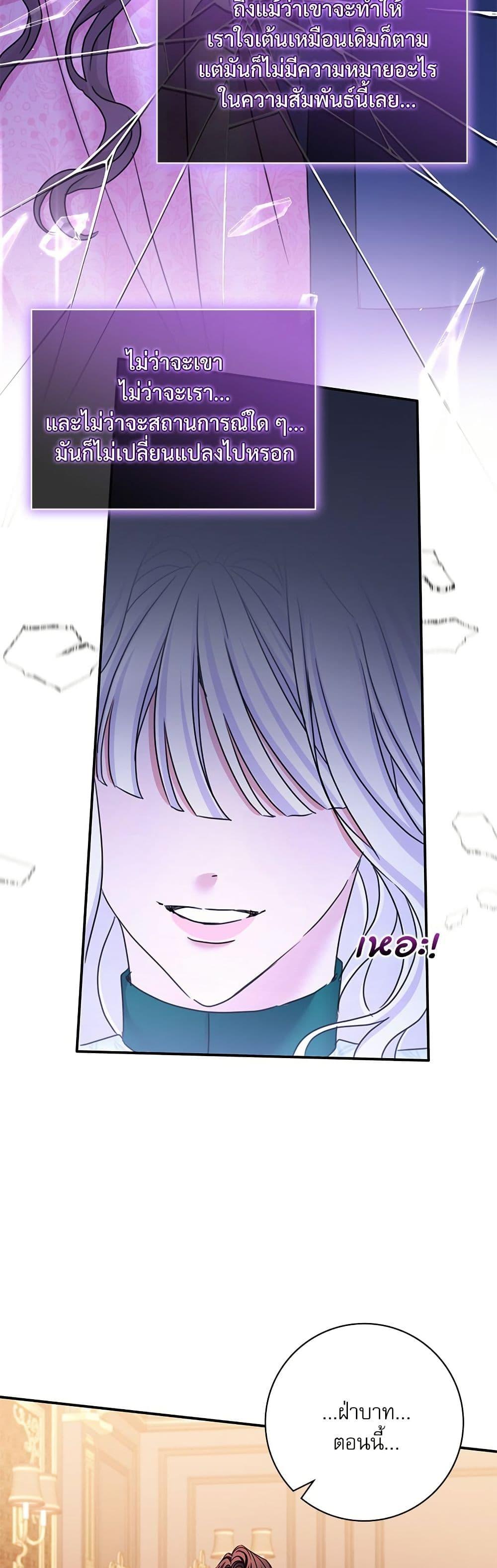 The Emperor’s Sleepless Nights จักรพรรดิผู้ไม่เคยหลับใหล ตอนที่ 36 แปลไทย page 33