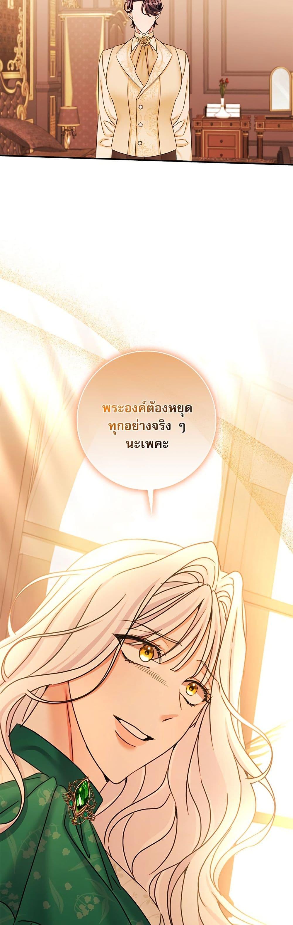 The Emperor’s Sleepless Nights จักรพรรดิผู้ไม่เคยหลับใหล ตอนที่ 36 แปลไทย page 34