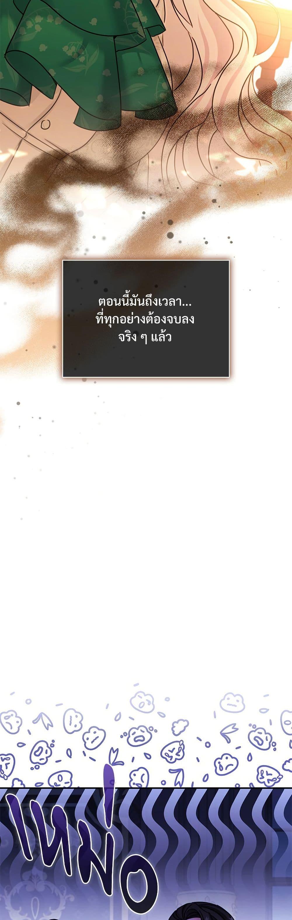 The Emperor’s Sleepless Nights จักรพรรดิผู้ไม่เคยหลับใหล ตอนที่ 36 แปลไทย page 35