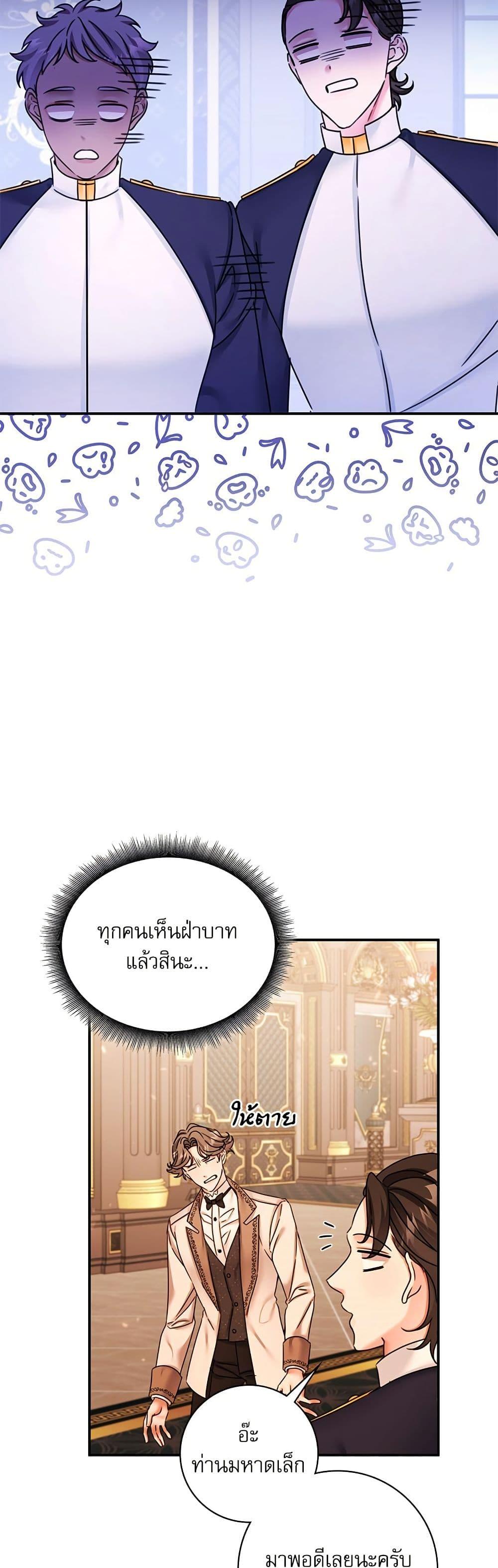The Emperor’s Sleepless Nights จักรพรรดิผู้ไม่เคยหลับใหล ตอนที่ 36 แปลไทย page 36