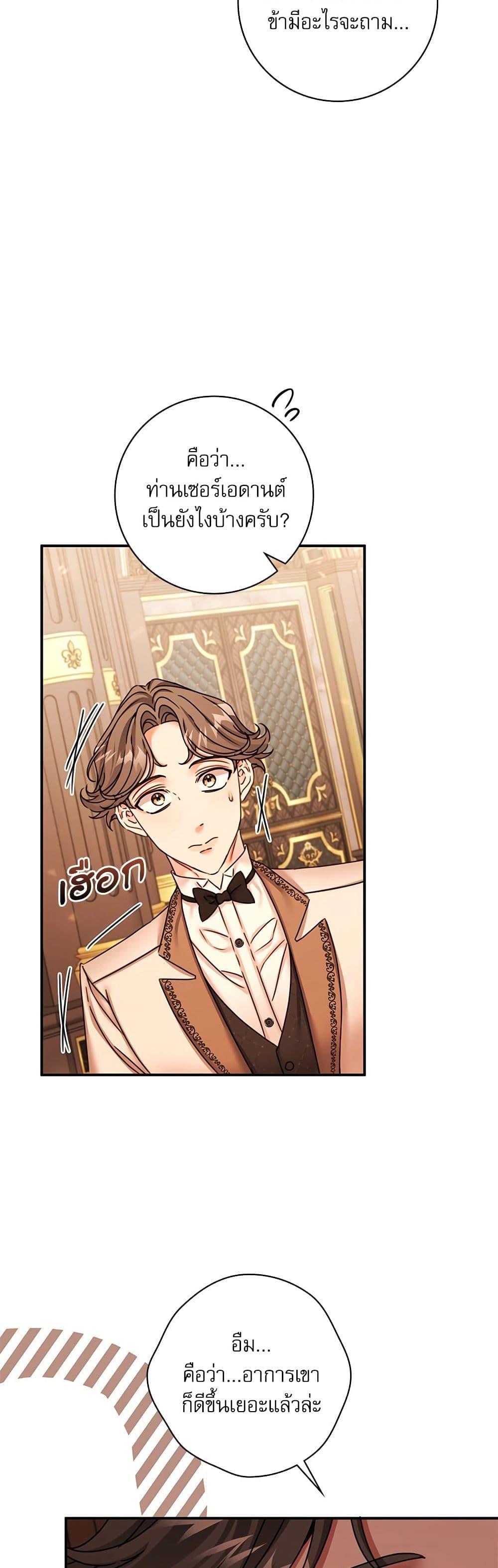 The Emperor’s Sleepless Nights จักรพรรดิผู้ไม่เคยหลับใหล ตอนที่ 36 แปลไทย page 37