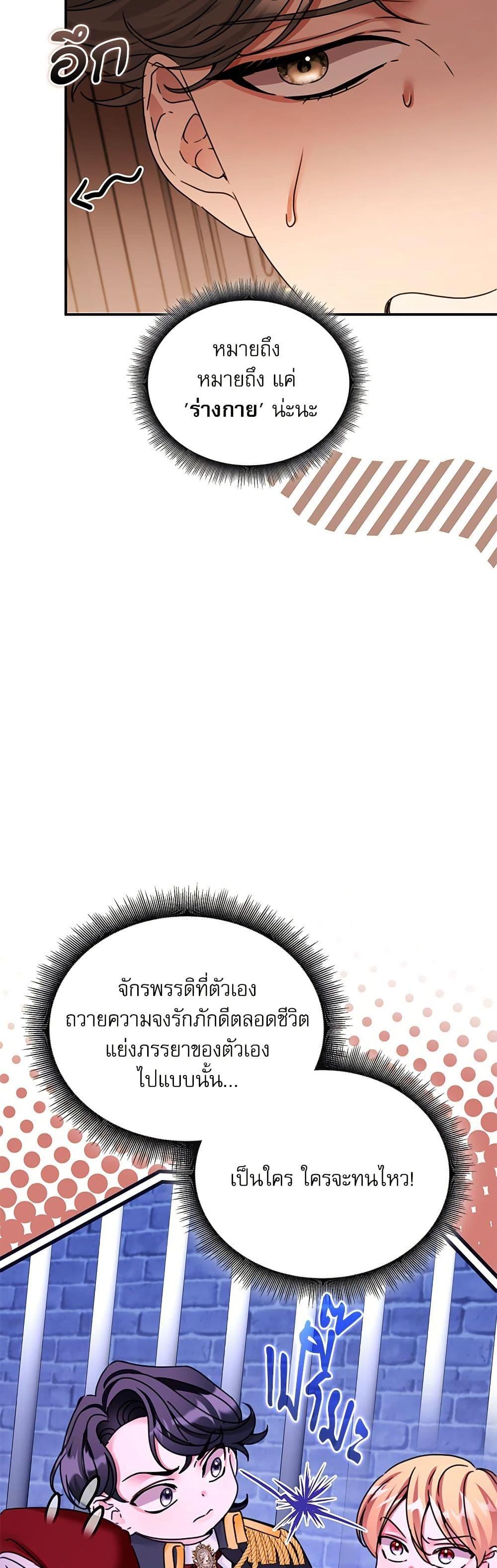 The Emperor’s Sleepless Nights จักรพรรดิผู้ไม่เคยหลับใหล ตอนที่ 36 แปลไทย page 38