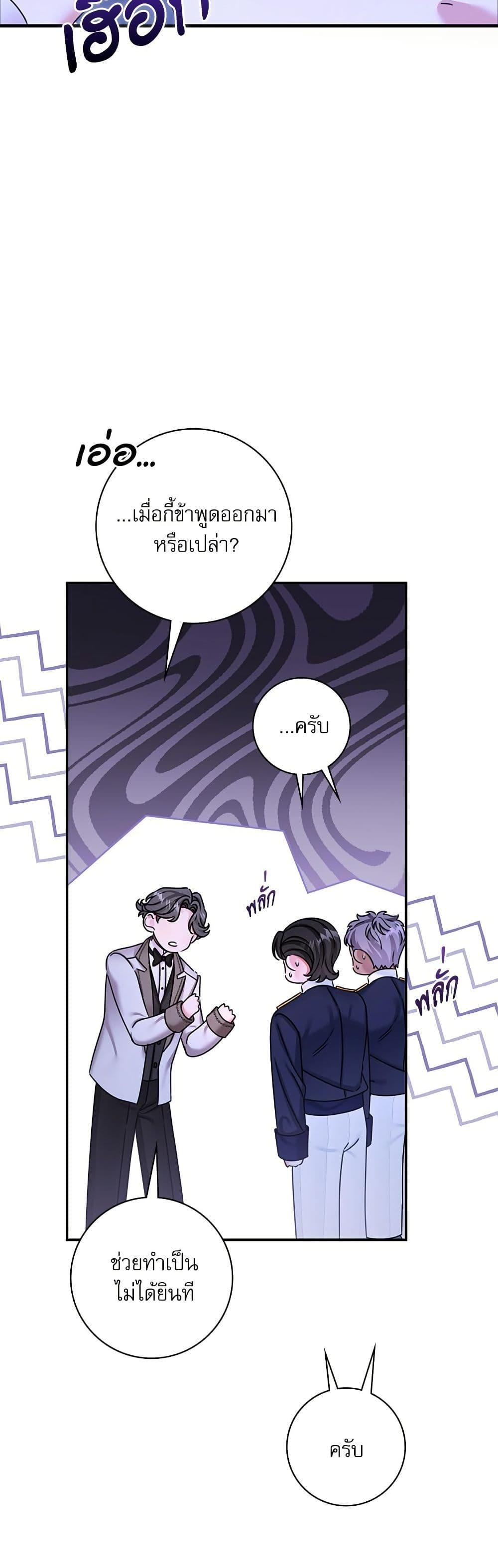 The Emperor’s Sleepless Nights จักรพรรดิผู้ไม่เคยหลับใหล ตอนที่ 36 แปลไทย page 40