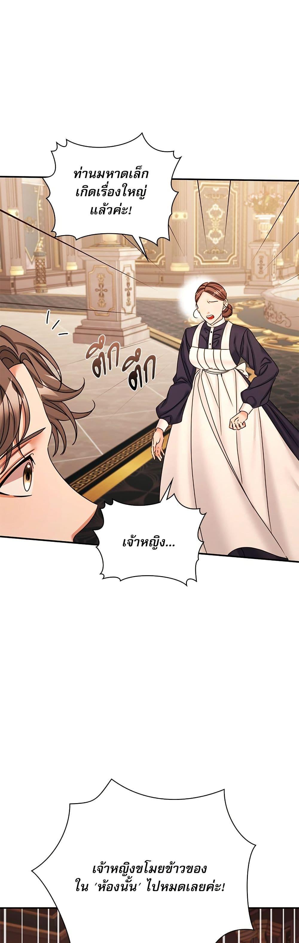The Emperor’s Sleepless Nights จักรพรรดิผู้ไม่เคยหลับใหล ตอนที่ 36 แปลไทย page 41