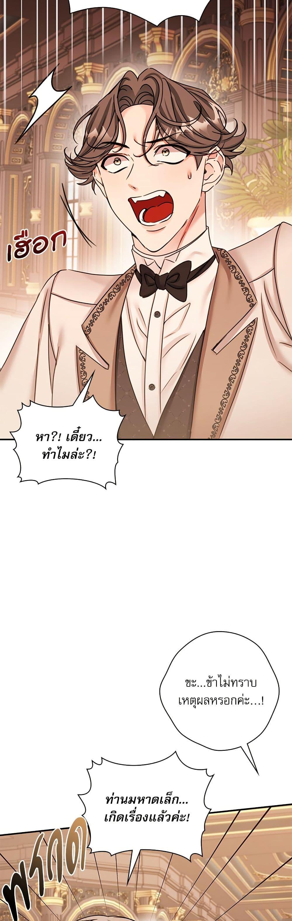 The Emperor’s Sleepless Nights จักรพรรดิผู้ไม่เคยหลับใหล ตอนที่ 36 แปลไทย page 42