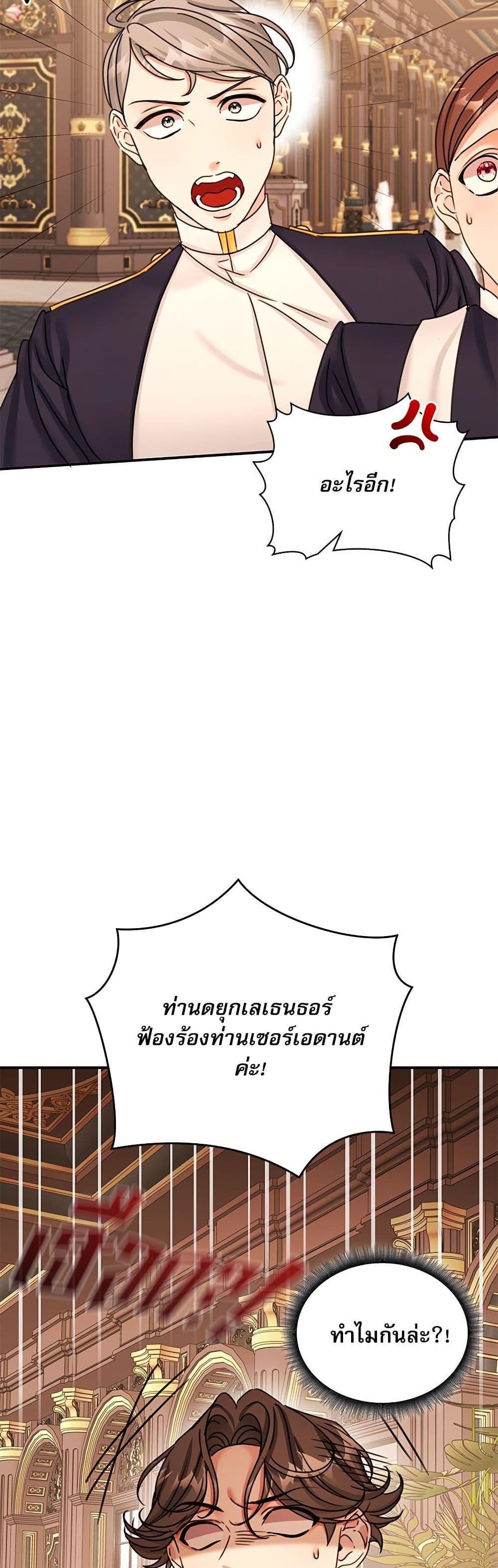 The Emperor’s Sleepless Nights จักรพรรดิผู้ไม่เคยหลับใหล ตอนที่ 36 แปลไทย page 43