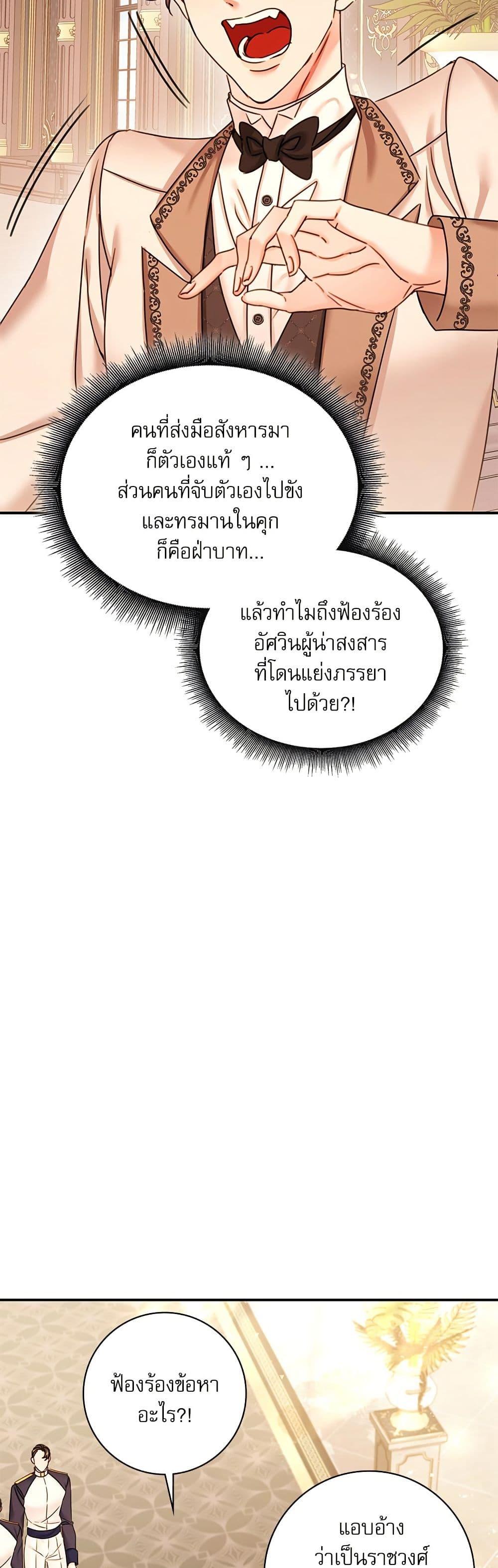 The Emperor’s Sleepless Nights จักรพรรดิผู้ไม่เคยหลับใหล ตอนที่ 36 แปลไทย page 44