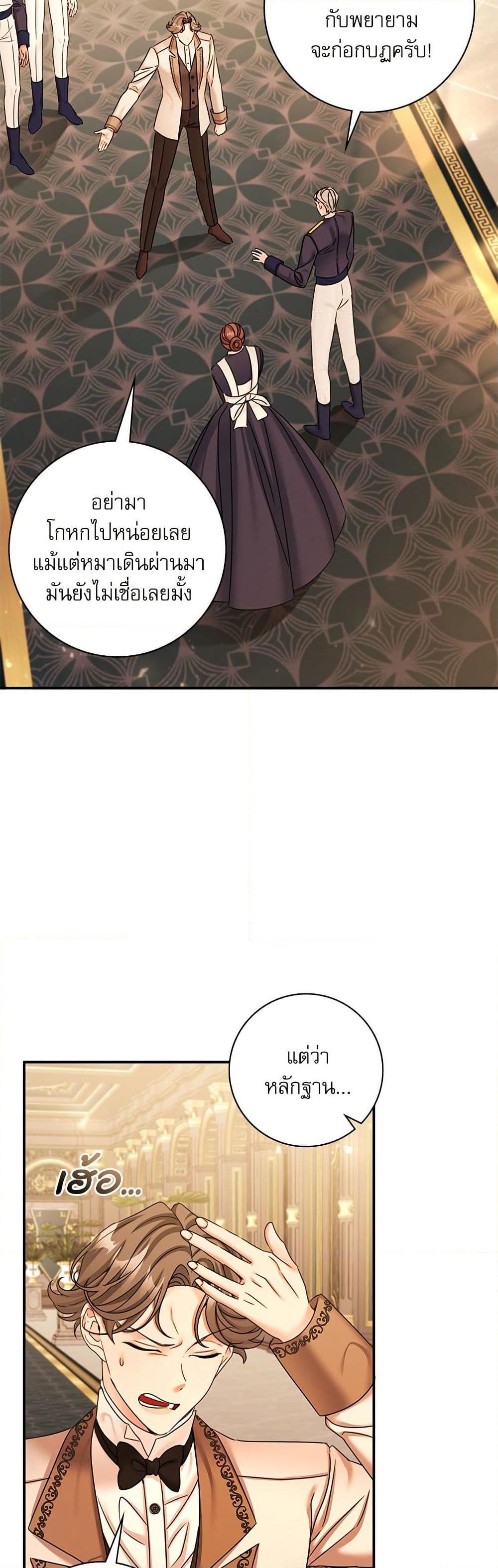 The Emperor’s Sleepless Nights จักรพรรดิผู้ไม่เคยหลับใหล ตอนที่ 36 แปลไทย page 45