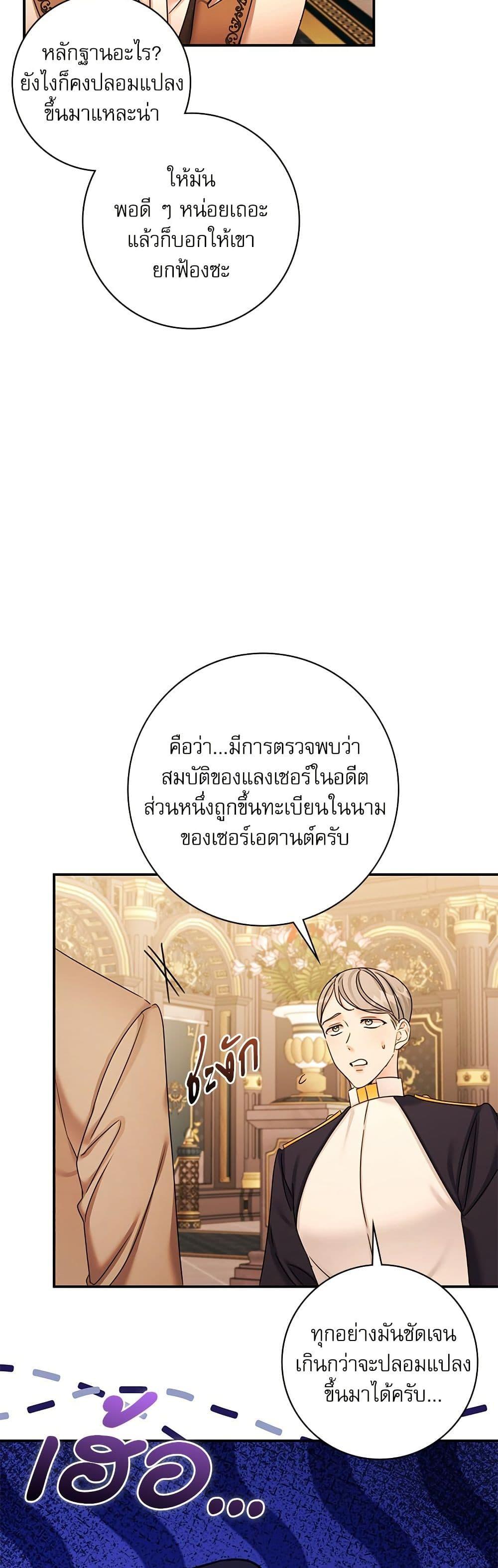 The Emperor’s Sleepless Nights จักรพรรดิผู้ไม่เคยหลับใหล ตอนที่ 36 แปลไทย page 46