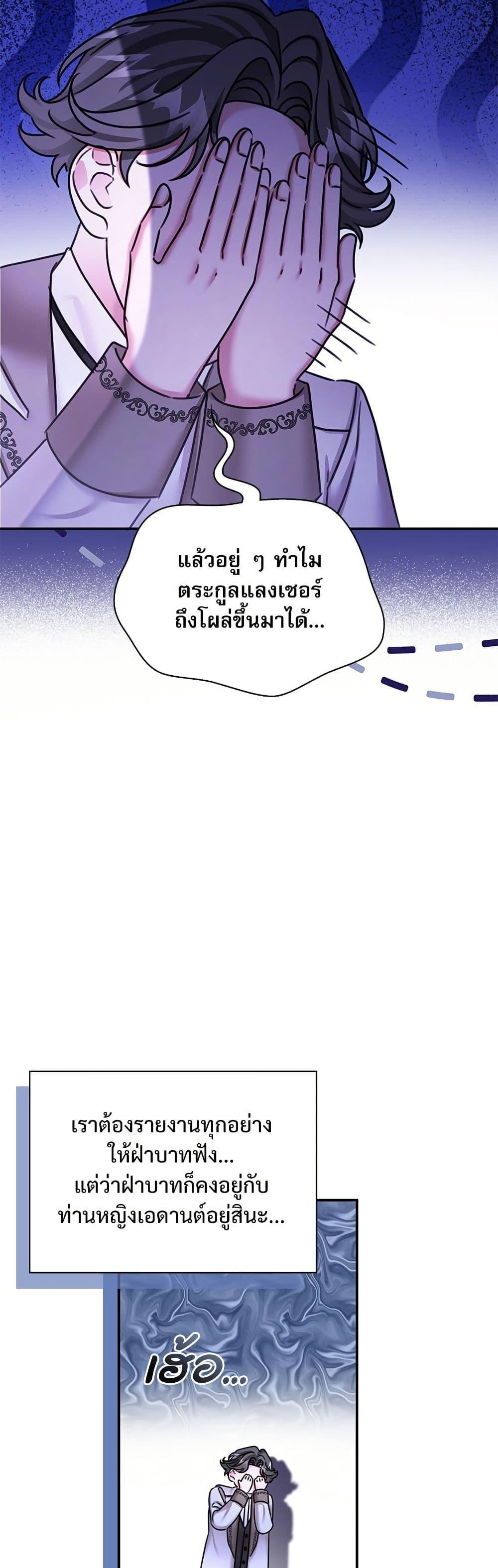The Emperor’s Sleepless Nights จักรพรรดิผู้ไม่เคยหลับใหล ตอนที่ 36 แปลไทย page 47