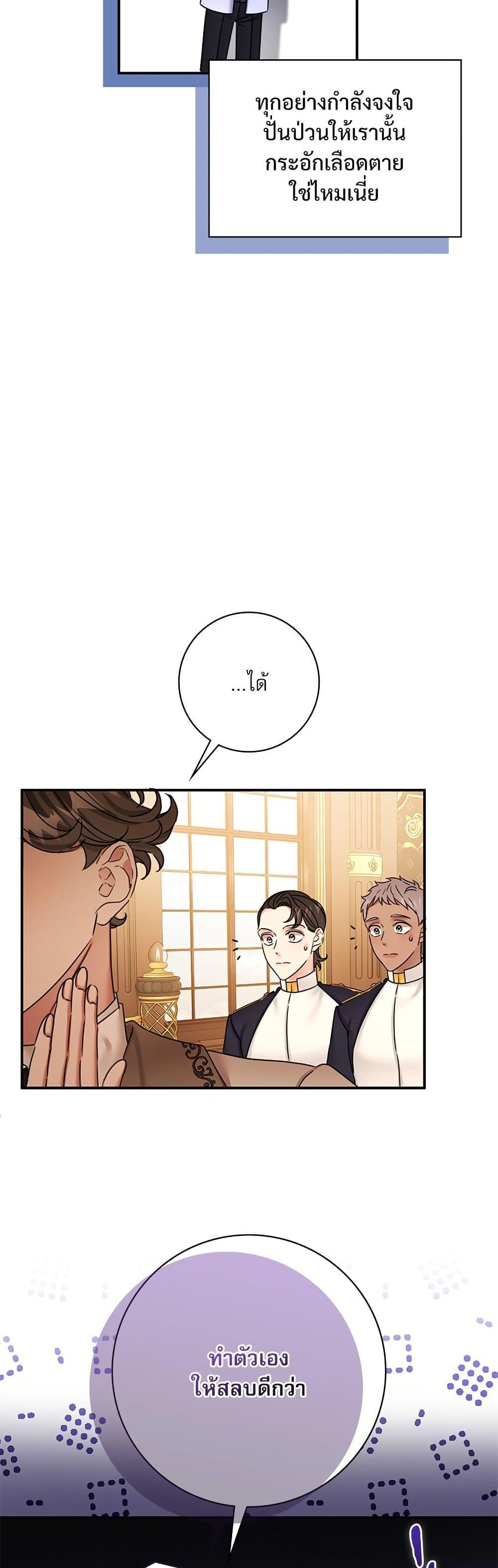 The Emperor’s Sleepless Nights จักรพรรดิผู้ไม่เคยหลับใหล ตอนที่ 36 แปลไทย page 48