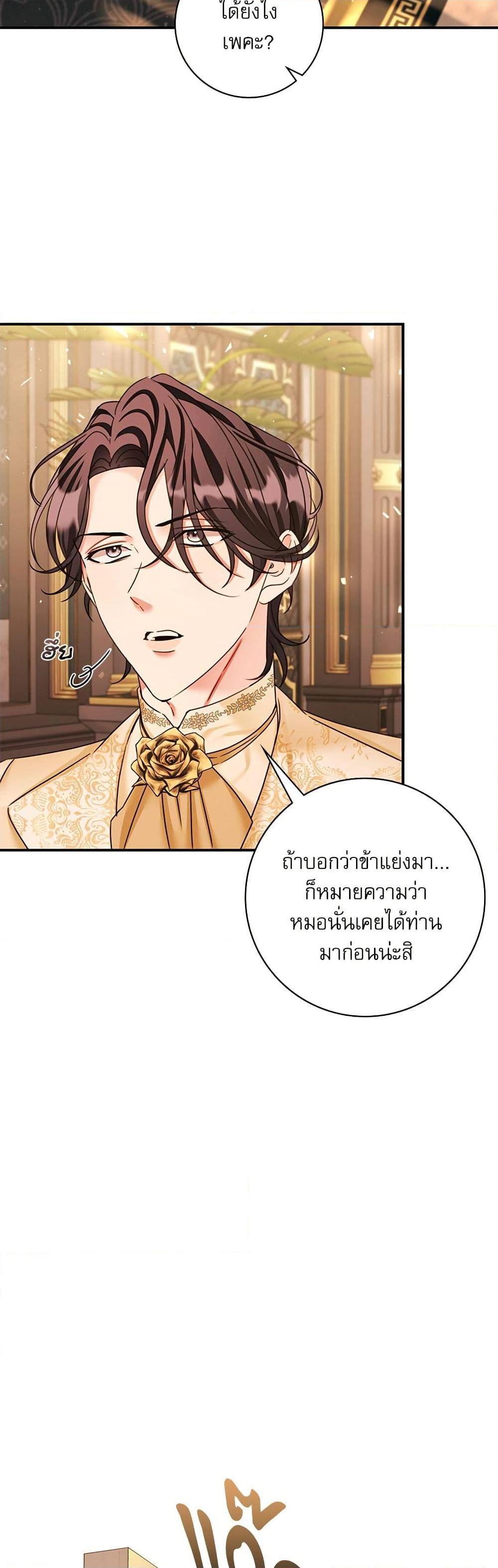 The Emperor’s Sleepless Nights จักรพรรดิผู้ไม่เคยหลับใหล ตอนที่ 36 แปลไทย page 4