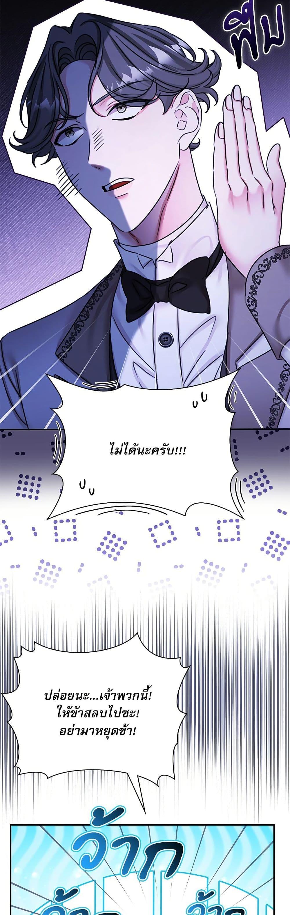 The Emperor’s Sleepless Nights จักรพรรดิผู้ไม่เคยหลับใหล ตอนที่ 36 แปลไทย page 49