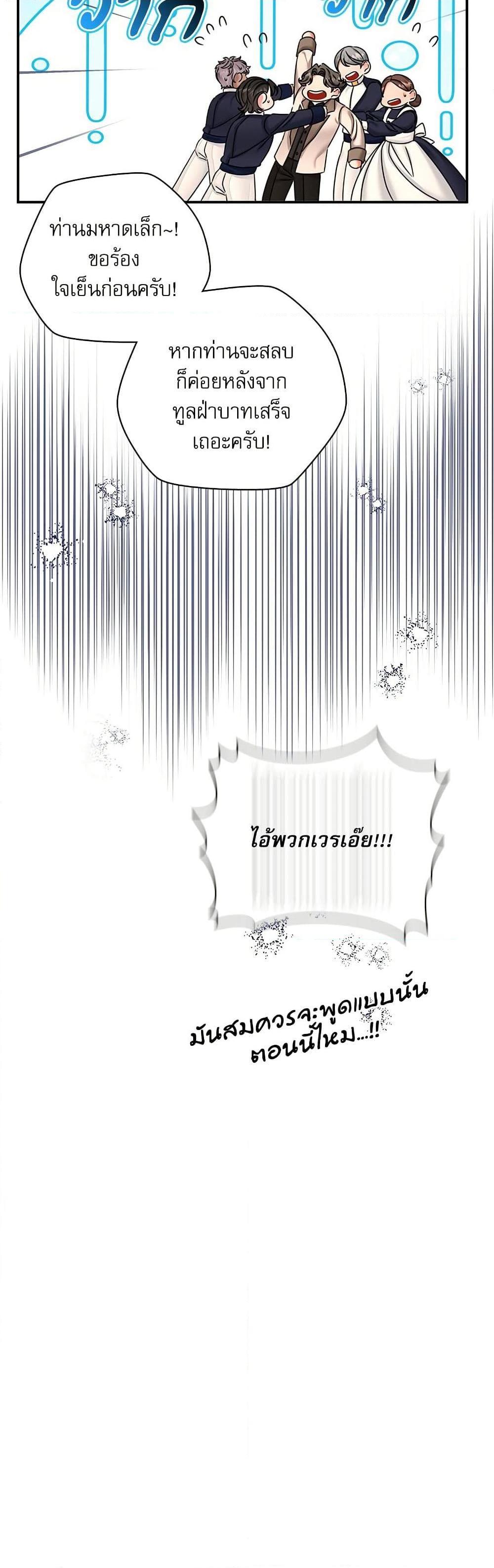 The Emperor’s Sleepless Nights จักรพรรดิผู้ไม่เคยหลับใหล ตอนที่ 36 แปลไทย page 50